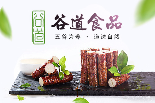 谷道食品