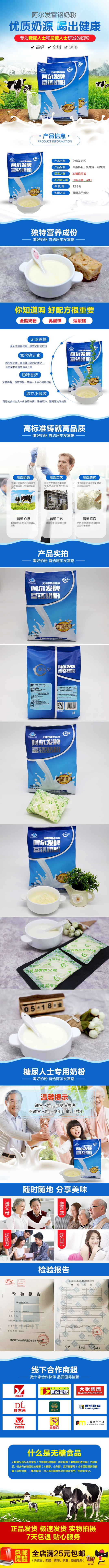 阿尔发奶粉