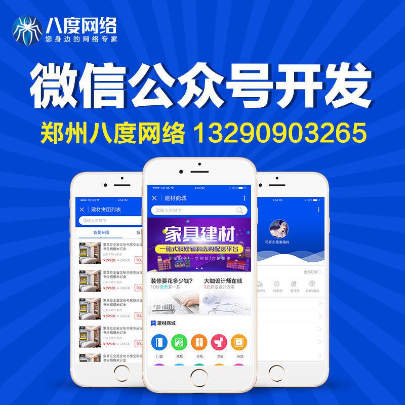 商丘公众号开发 公众号引流最佳方法是什么，八度网络