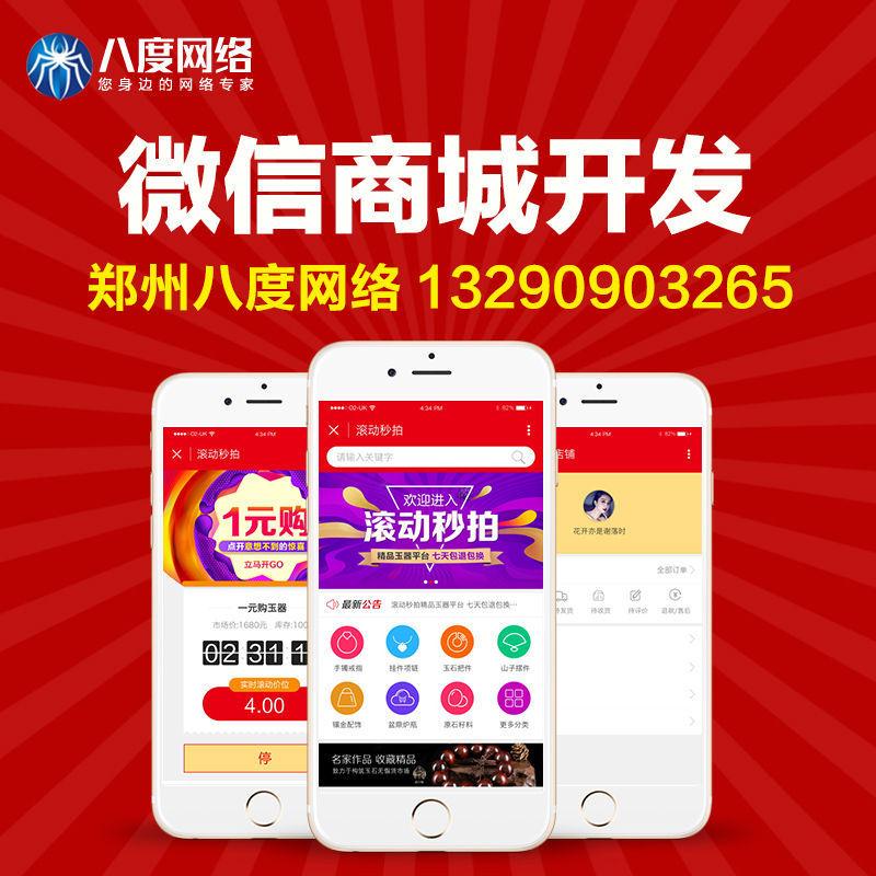三门峡返利系统开发 返利商城平台，八度网络