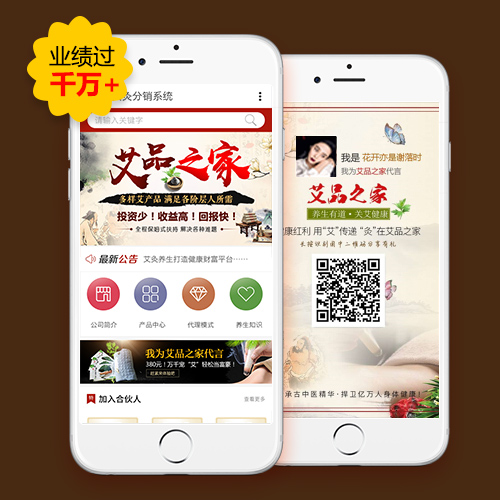 艾灸分销系统