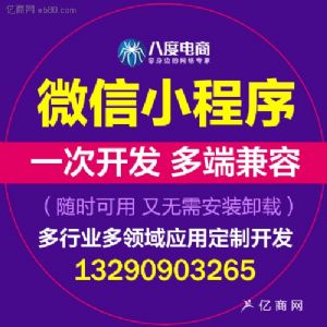 洛阳小程序为企业带来什么 以及小程序发展历程，八度网络