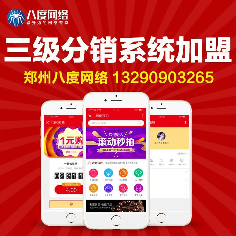 郑州三级分销增粉秘籍 三级分销定制 八度网络