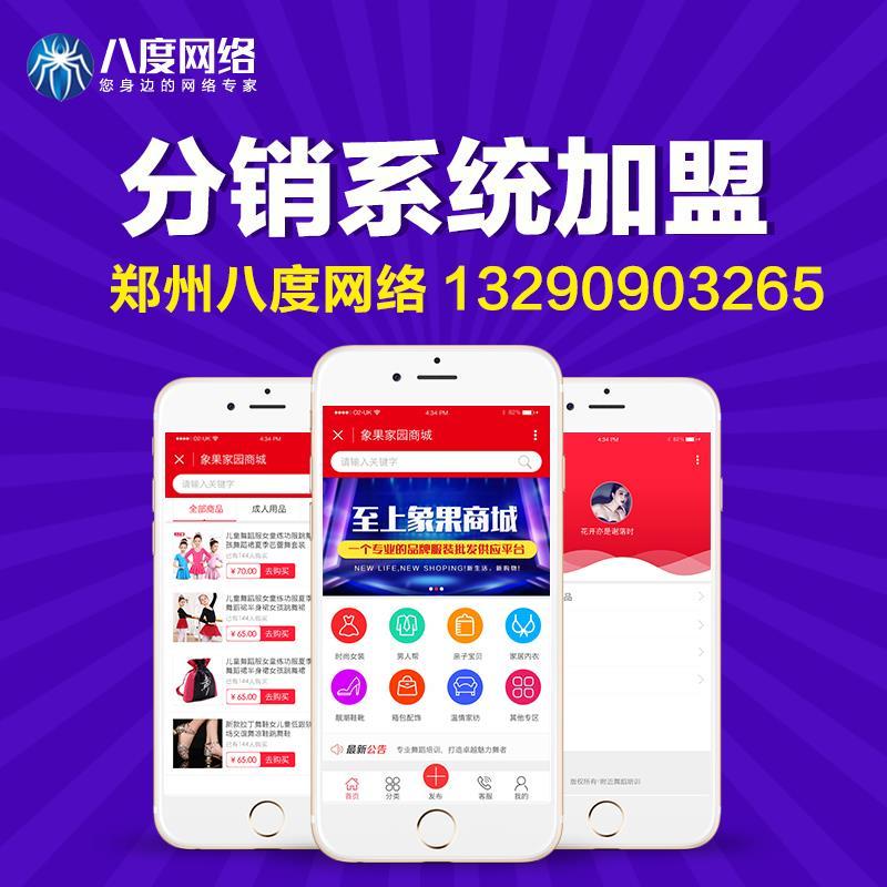 郑州分销系统使用技巧 分销系统开发好处 八度网络