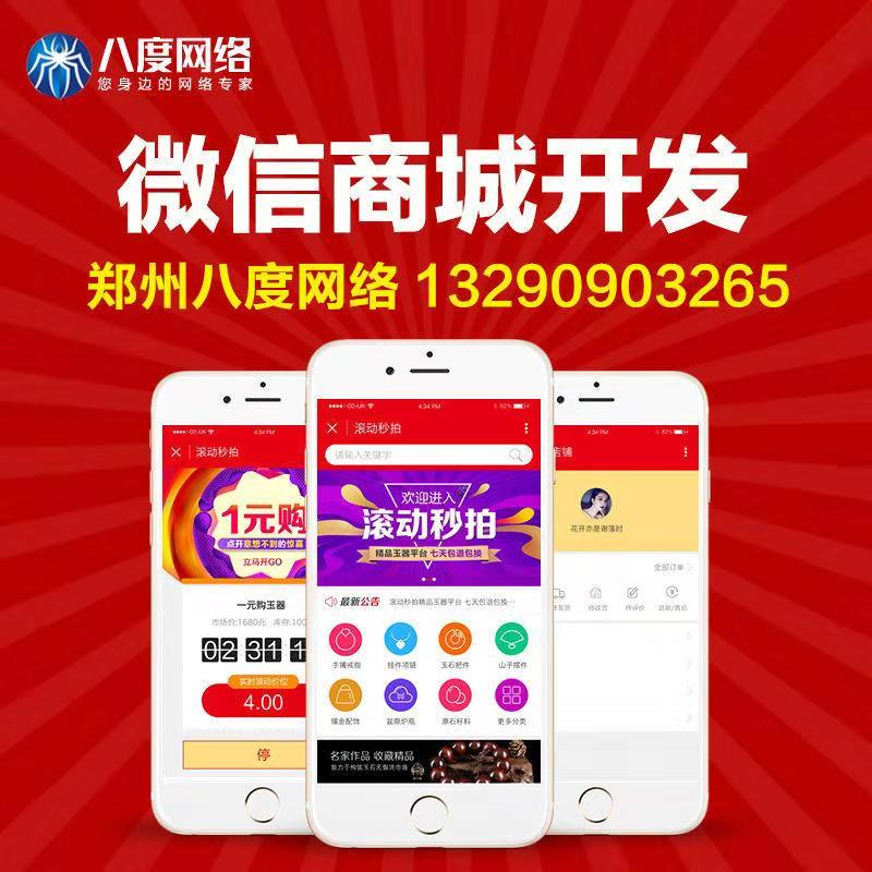 郑州开发商城系统需要具备哪些功能 八度网