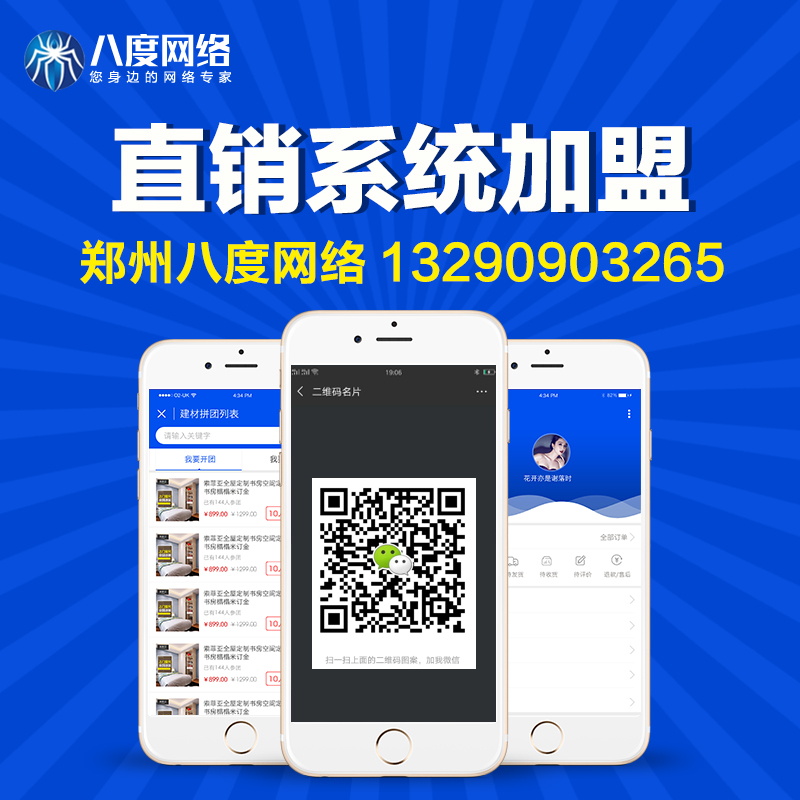 郑州直销系统的特性 直销系统开发 八度网络