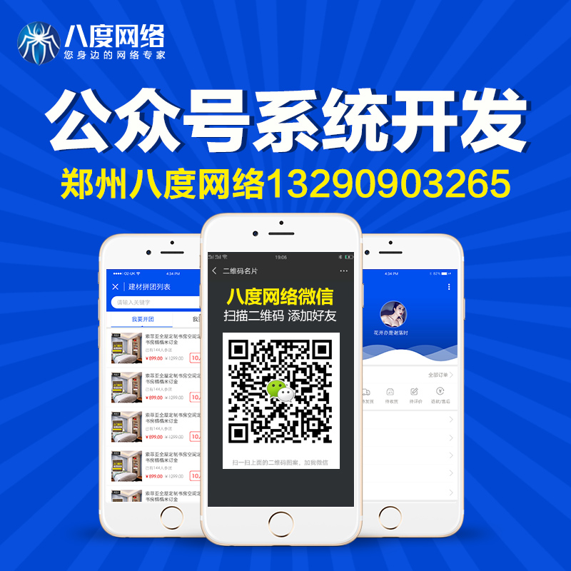 郑州公众号分销系统开发 公众号分销的功能 八度网络