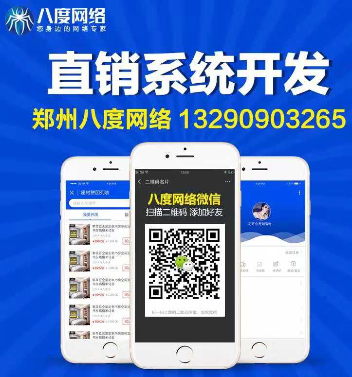 郑州直销系统开发，直销的市场前景，八度网络