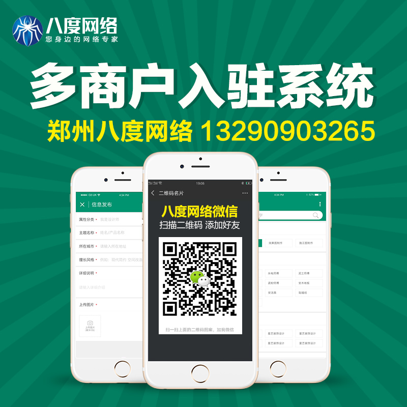 郑州多商户入驻系统开发|多商户入驻的好处 八度网络