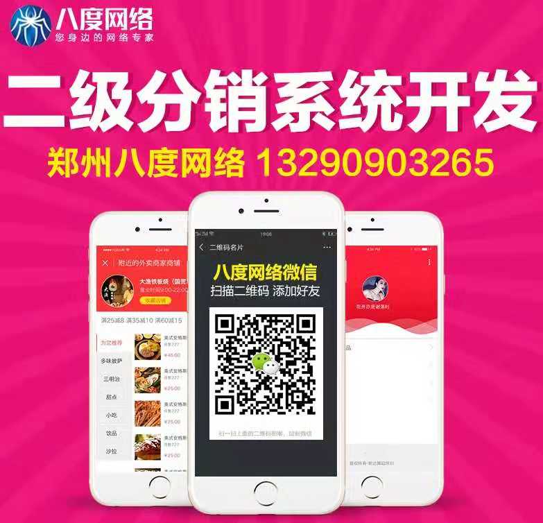 郑州二级分销开发，二级分销如何宣传，八度网络