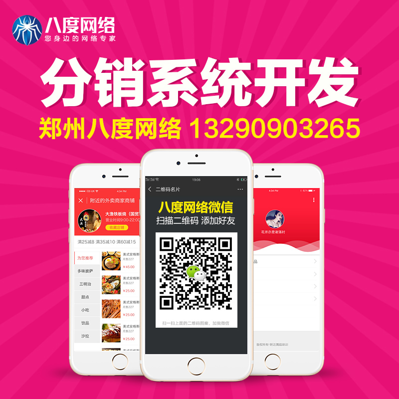 郑州微信分销系统营销|分销系统开发运营，八度网络