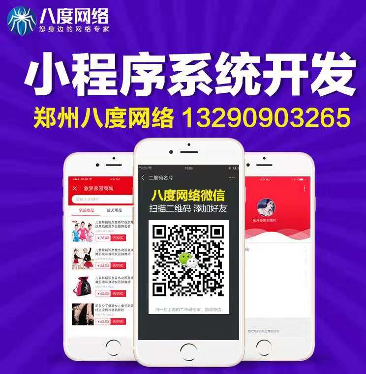 郑州小程序开发，为何实体店小程序更有优势，八度网络