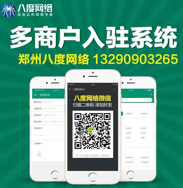 郑州多用户商城系统哪家好，如何选择多用户商城，八度网络