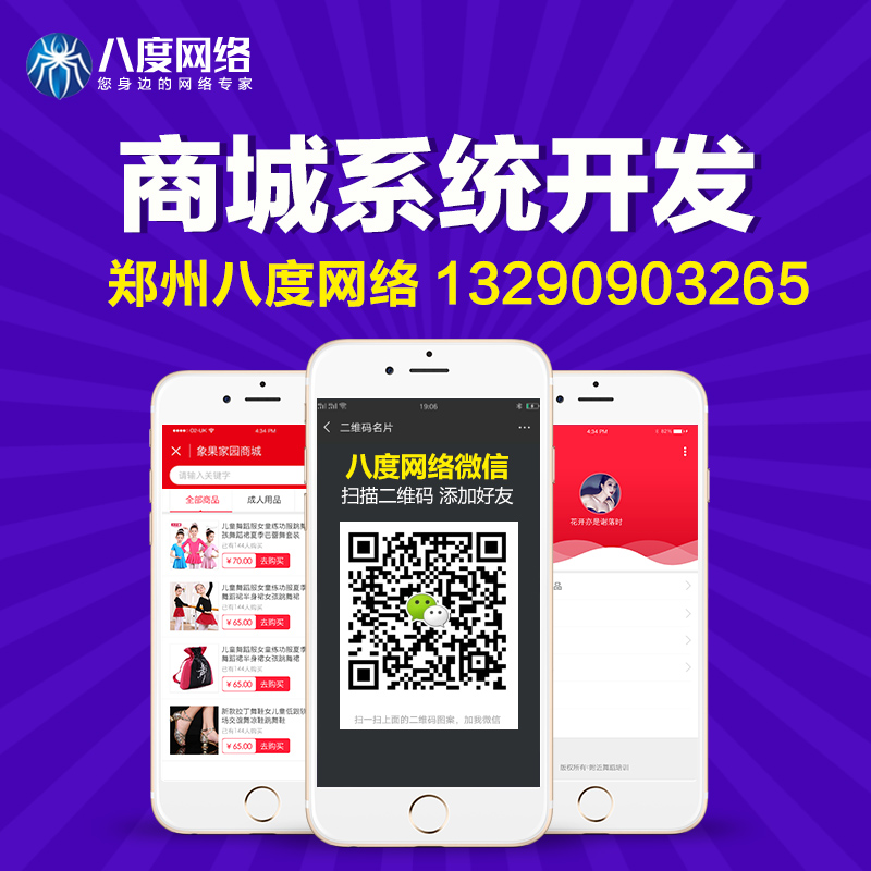 三门峡商城系统设计开发，费用高不高，八度网络