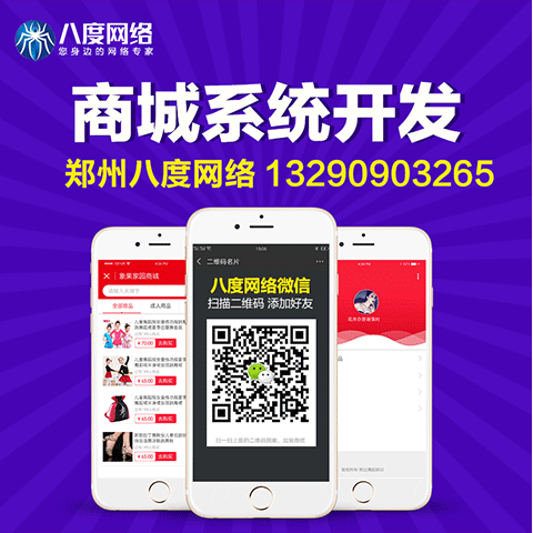 焦作商城分销系统开发，分销系统费用，八度网络