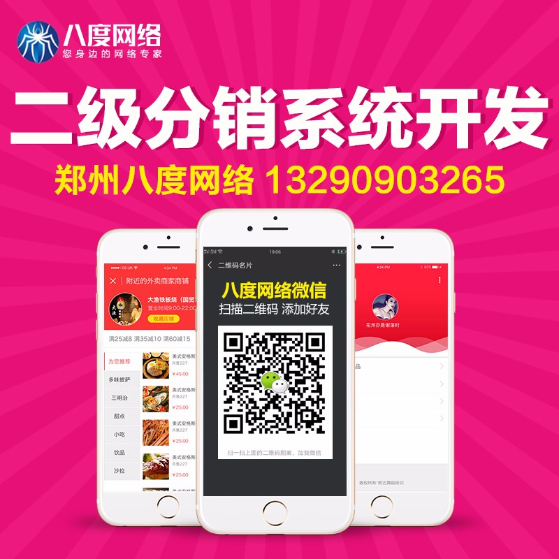 周口二级分销系统开发，二级分销系统好用吗？郑州八度网络