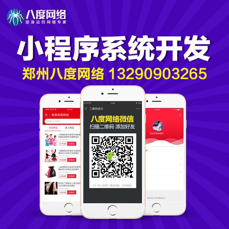 商丘微信分小程序开发 小程序制作开发作用多吗，郑州八度网络