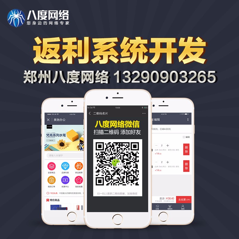 周口排队返利系统，排队返利制作有什么好处，郑州八度网络